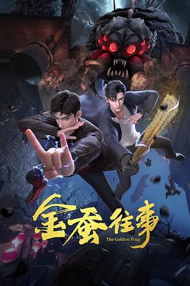 帅气的恶魔