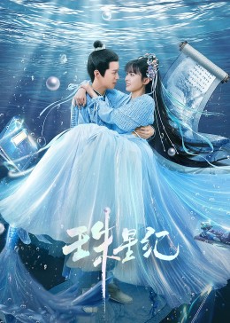 来自远方的星星